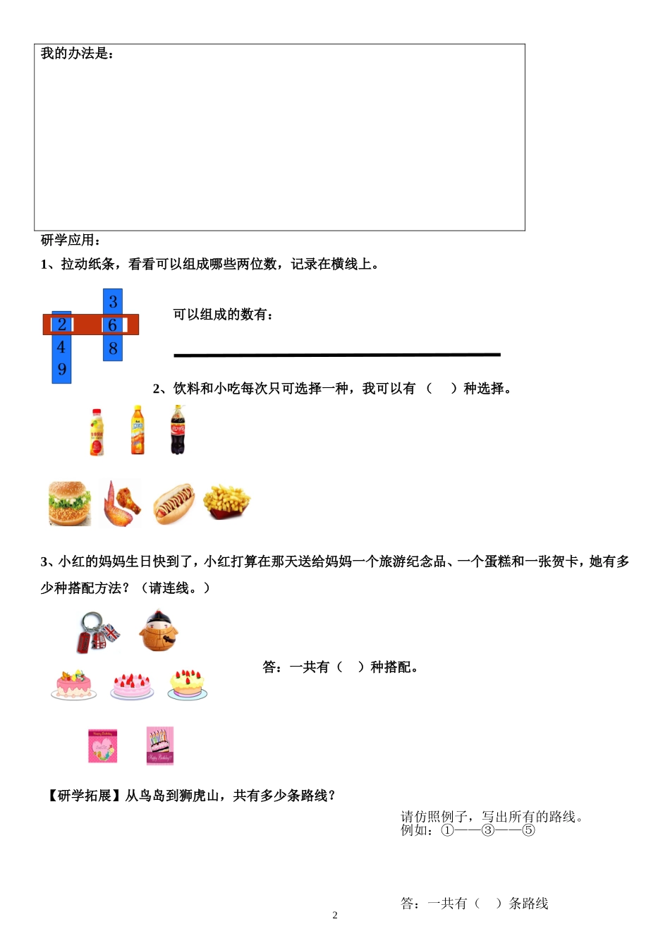 人教2011版小学数学三年级《有趣的搭配》研学案_第2页