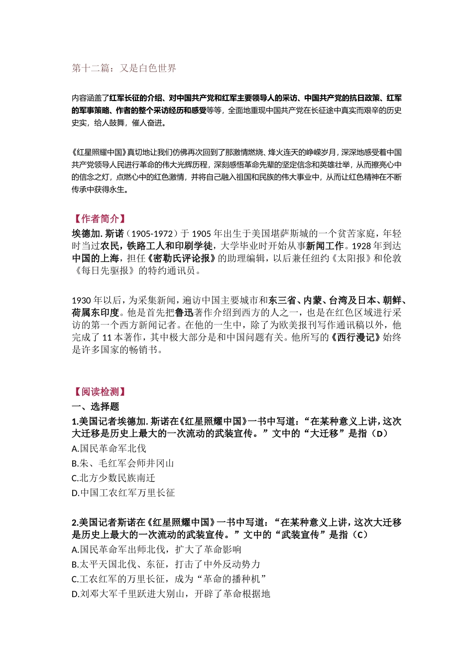 名著阅读：《红星照耀中国》复习资料_第2页