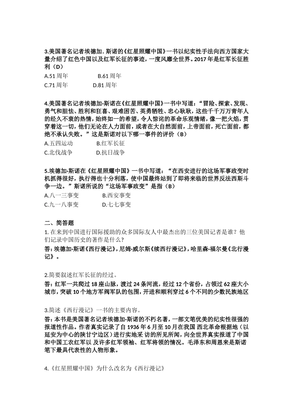 名著阅读：《红星照耀中国》复习资料_第3页