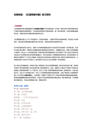 名著阅读：《红星照耀中国》复习资料