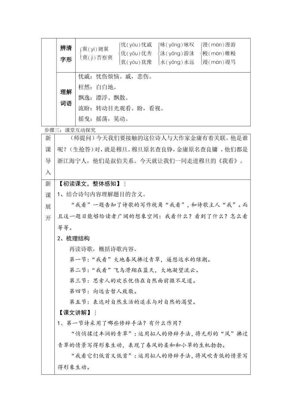 九上语文5课《我看》教案_第2页