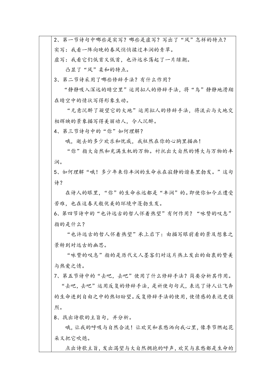 九上语文5课《我看》教案_第3页