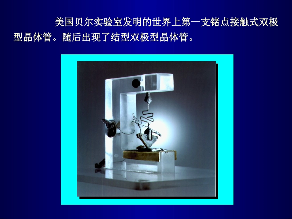 晶体管原理(3-1)-陈星弼+张庆中_第2页