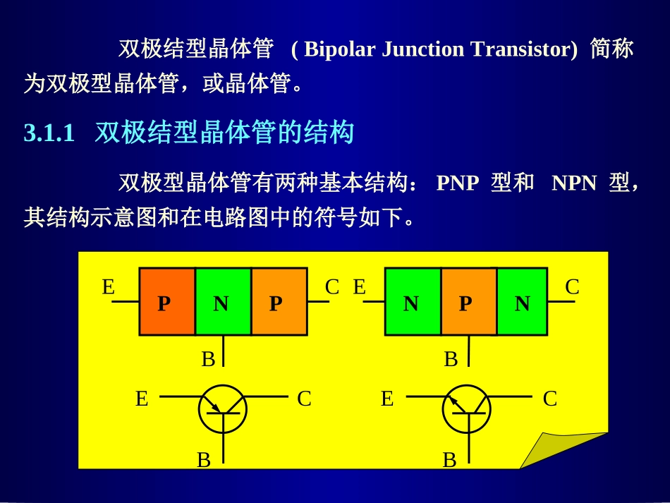 晶体管原理(3-1)-陈星弼+张庆中_第3页