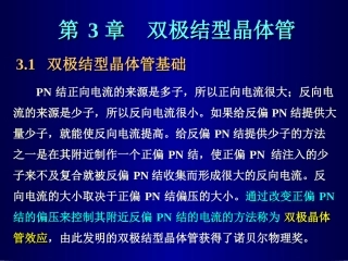 晶体管原理(3-1)-陈星弼+张庆中