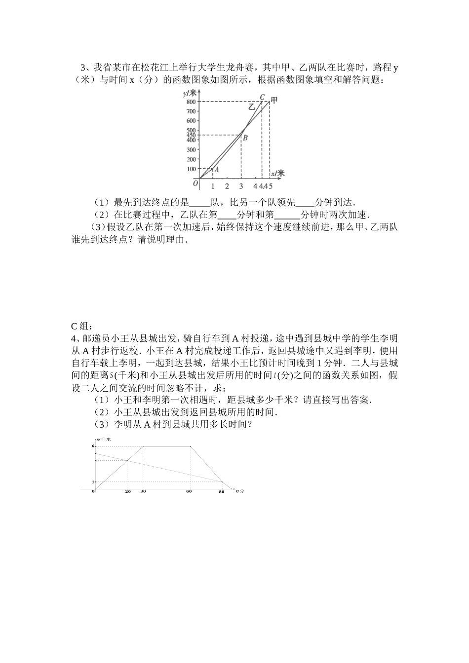 一次函数作业_第2页
