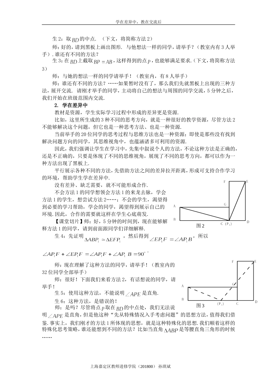 学在差异中-教在交流后_第2页