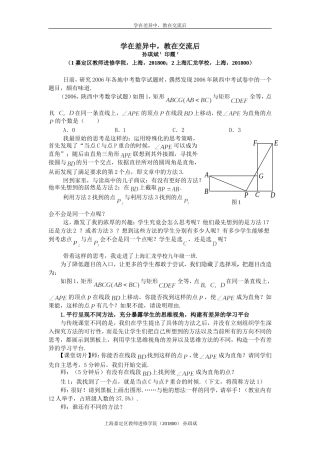 学在差异中-教在交流后