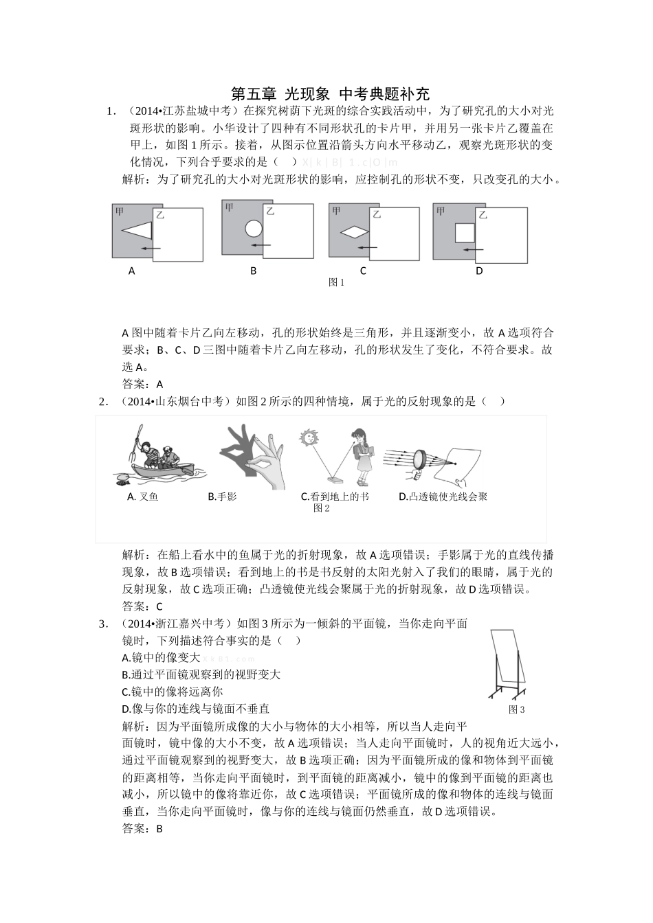 全解2015北师大版八年级物理上第五章光现象中考典型题及答案解析_第1页