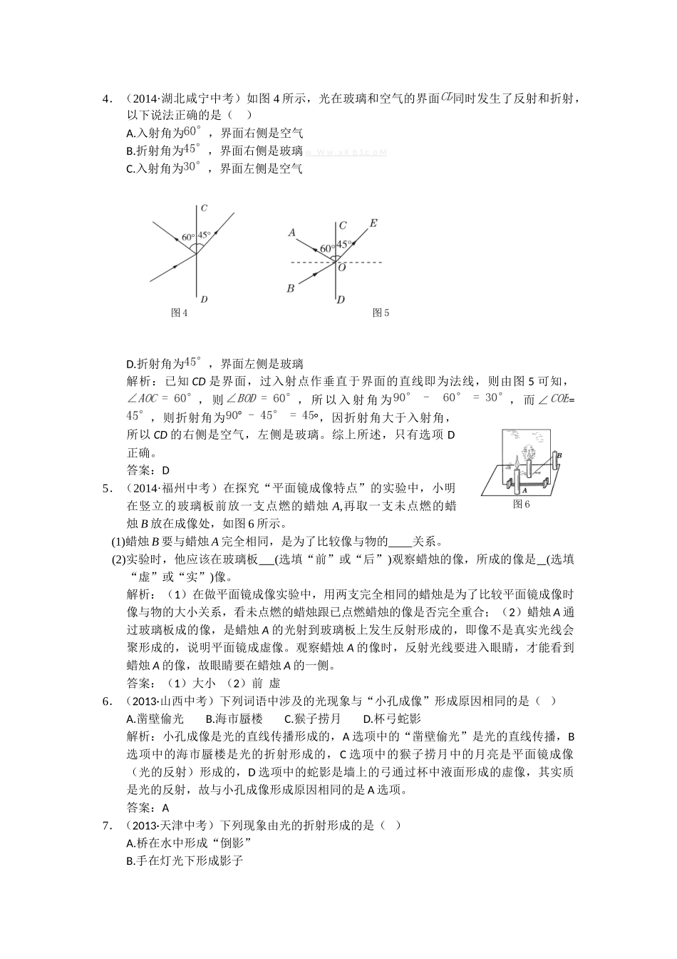 全解2015北师大版八年级物理上第五章光现象中考典型题及答案解析_第2页