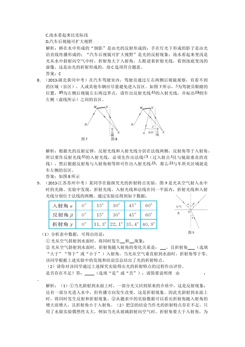 全解2015北师大版八年级物理上第五章光现象中考典型题及答案解析_第3页