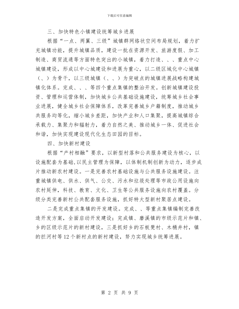 全区城镇优化工作计划与全区教育局工作打算汇编_第2页