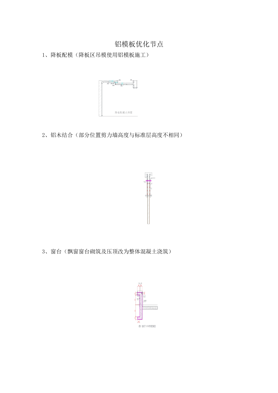 住宅铝模板优化节点_第1页
