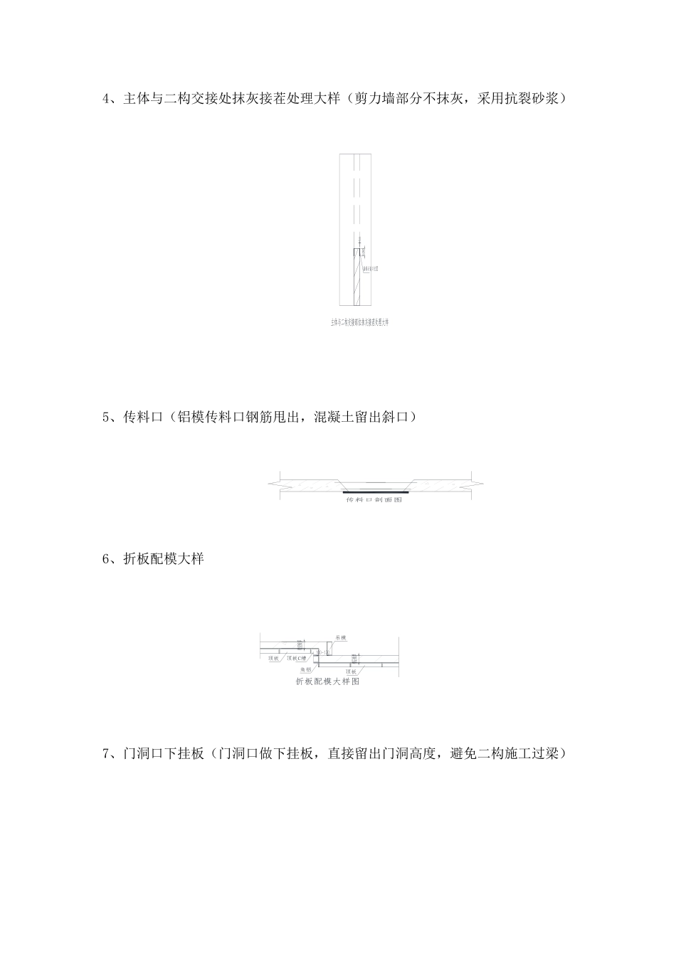 住宅铝模板优化节点_第2页