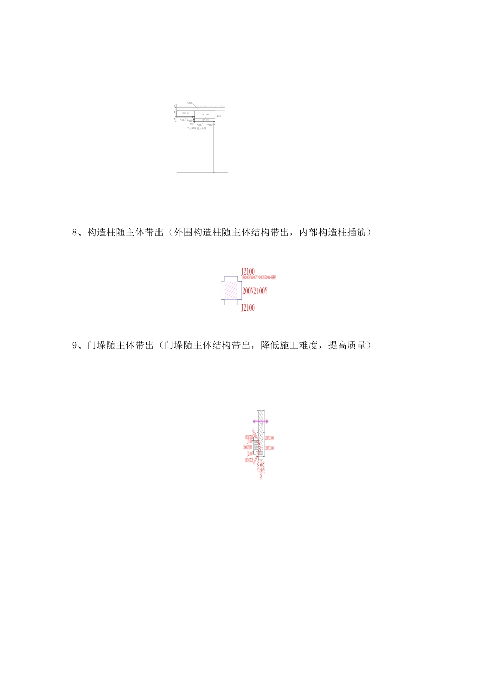 住宅铝模板优化节点_第3页