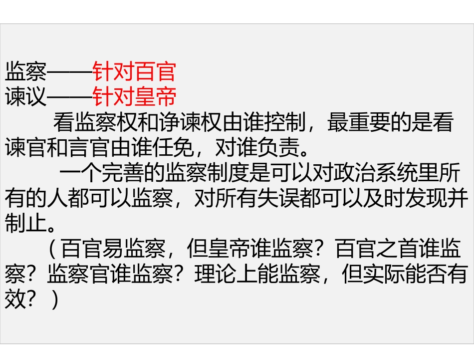 中国古代的监察谏议制度_第2页