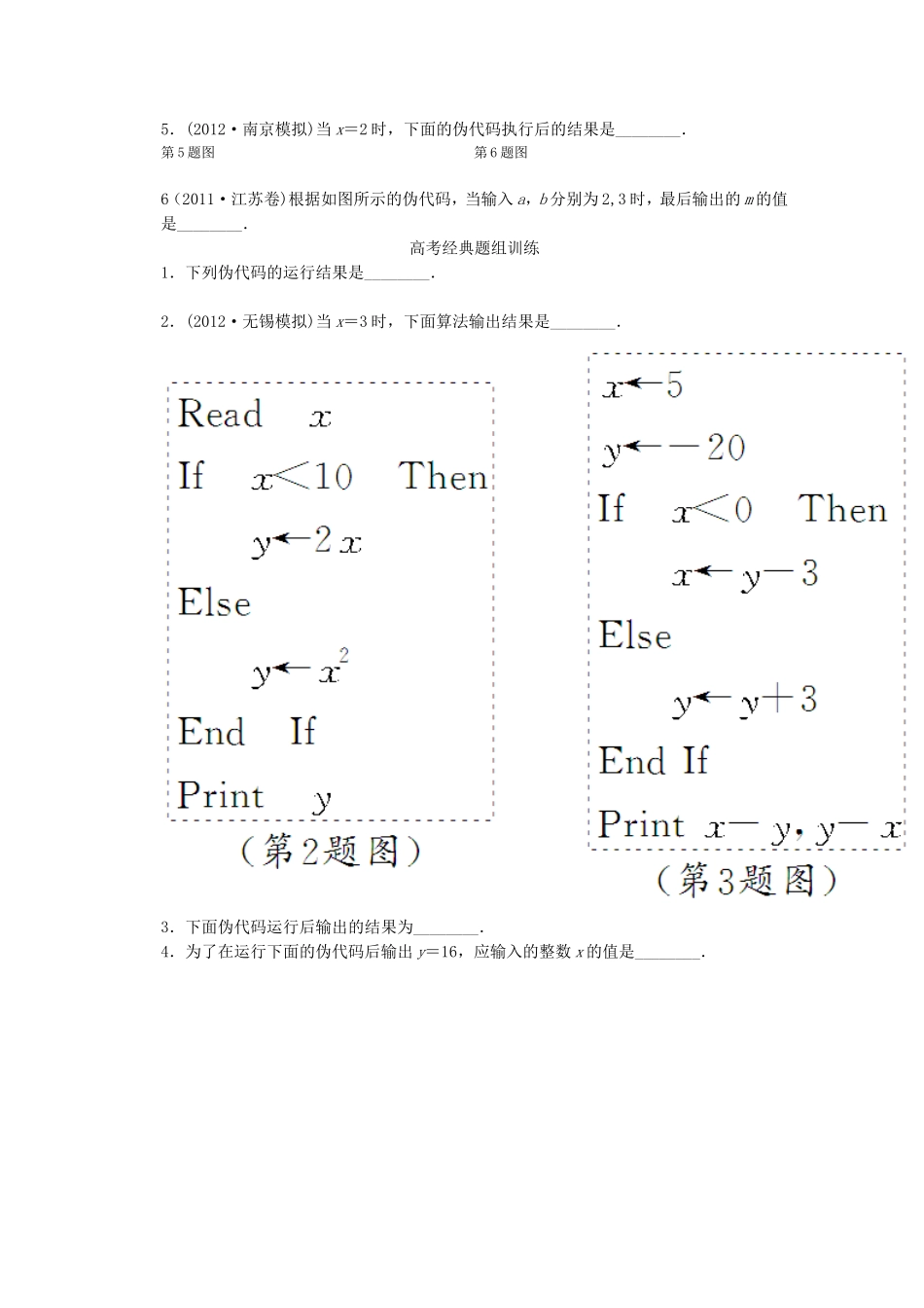 算法初步练习_第2页