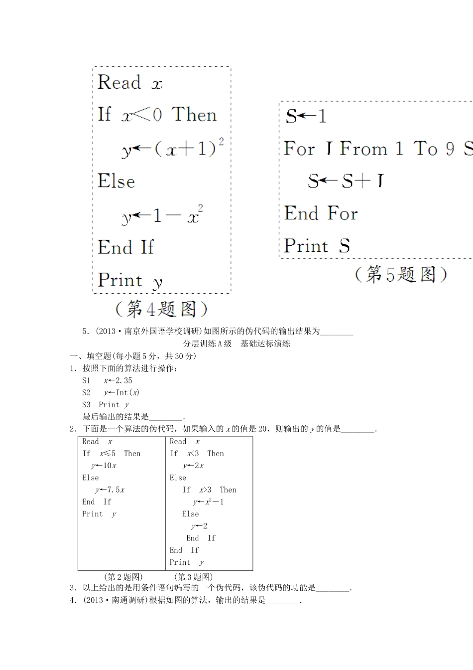 算法初步练习_第3页