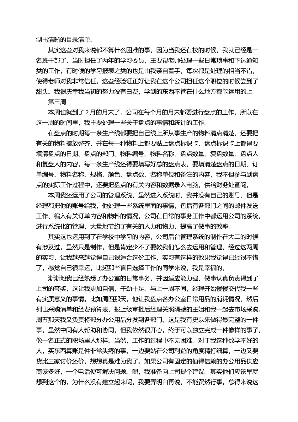 有关总经理助理实习周记_第2页