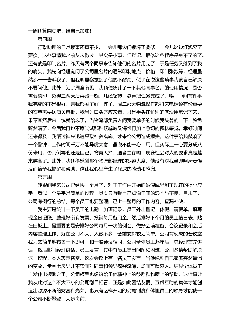 有关总经理助理实习周记_第3页