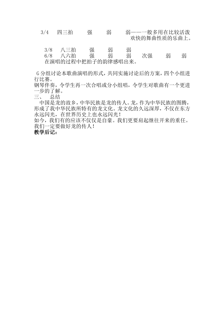 龙的传人教案_第2页