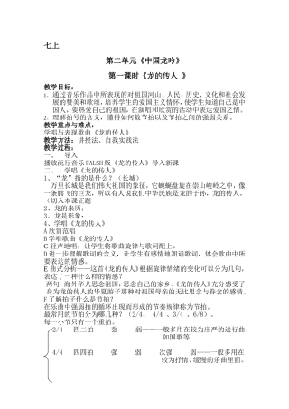 龙的传人教案