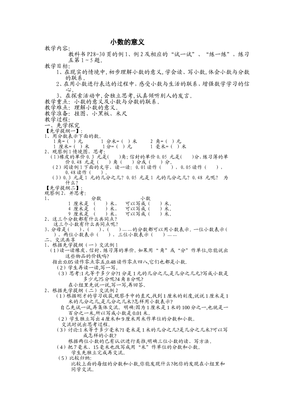 小数的意义-(3)_第1页