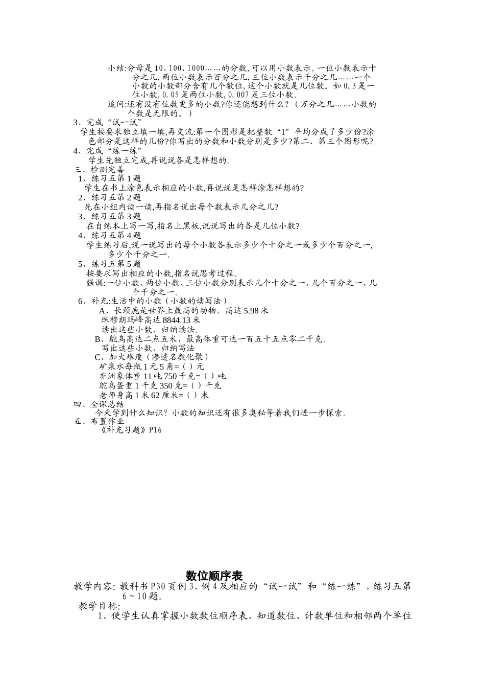 小数的意义-(3)_第2页