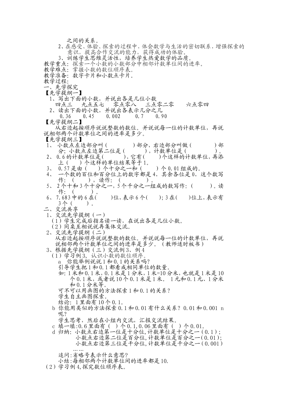 小数的意义-(3)_第3页