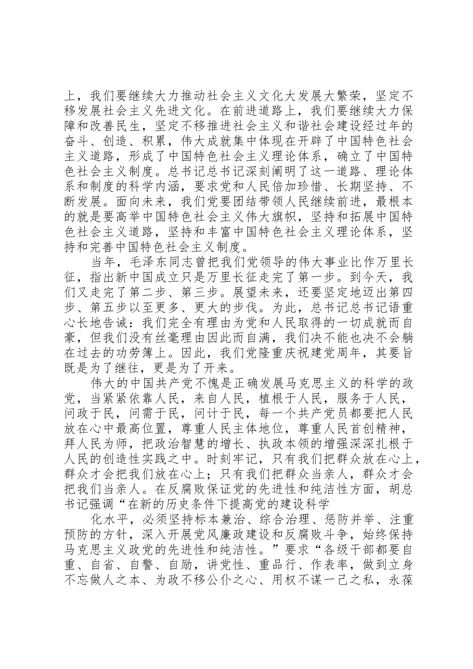 “七+·一”讲话重要精神[精选5篇]_第2页