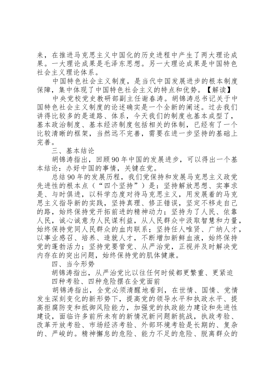 “七+·一”讲话重要精神[精选5篇]_第2页