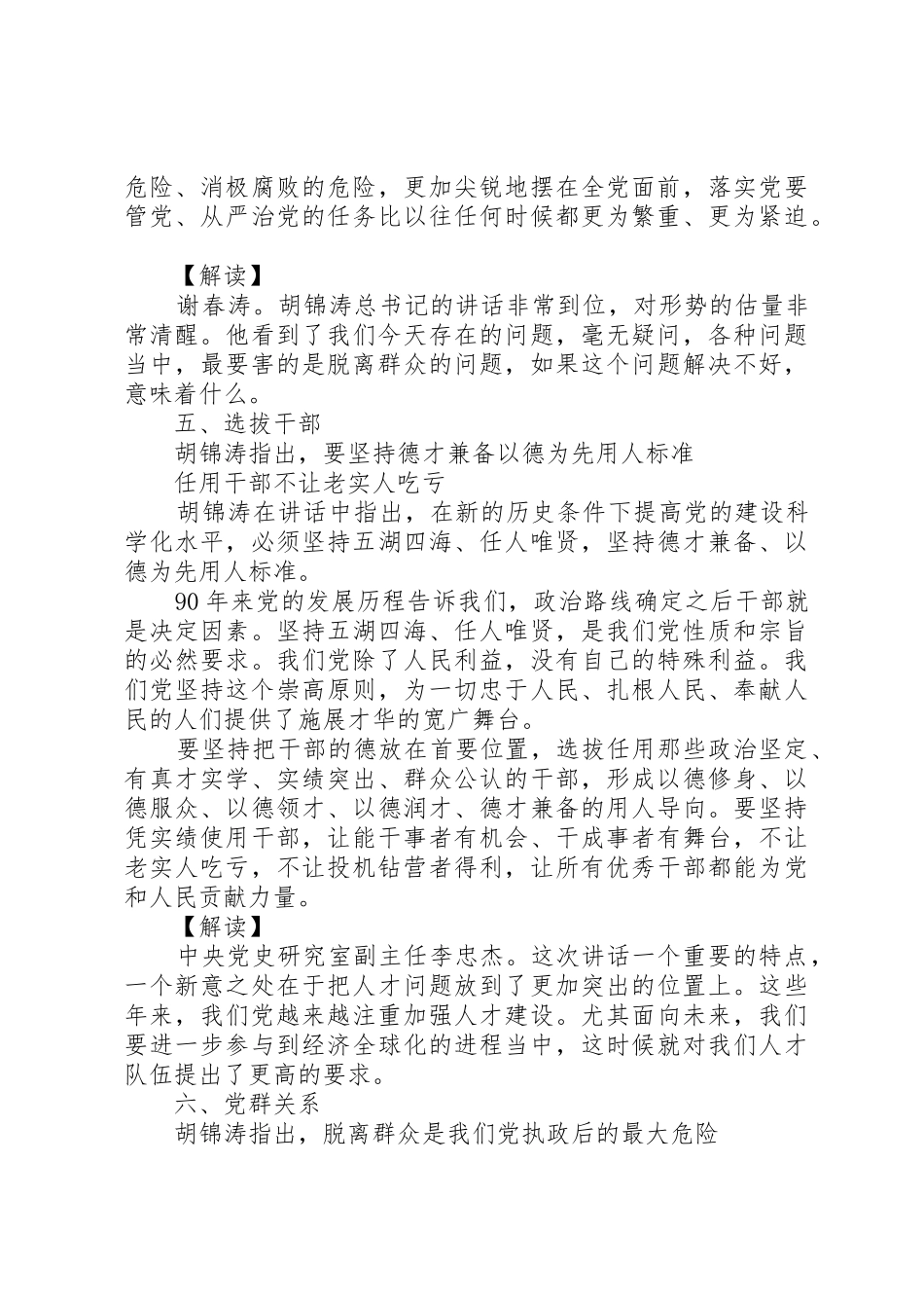 “七+·一”讲话重要精神[精选5篇]_第3页