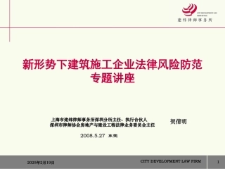 建筑施工企业法律风险防范
