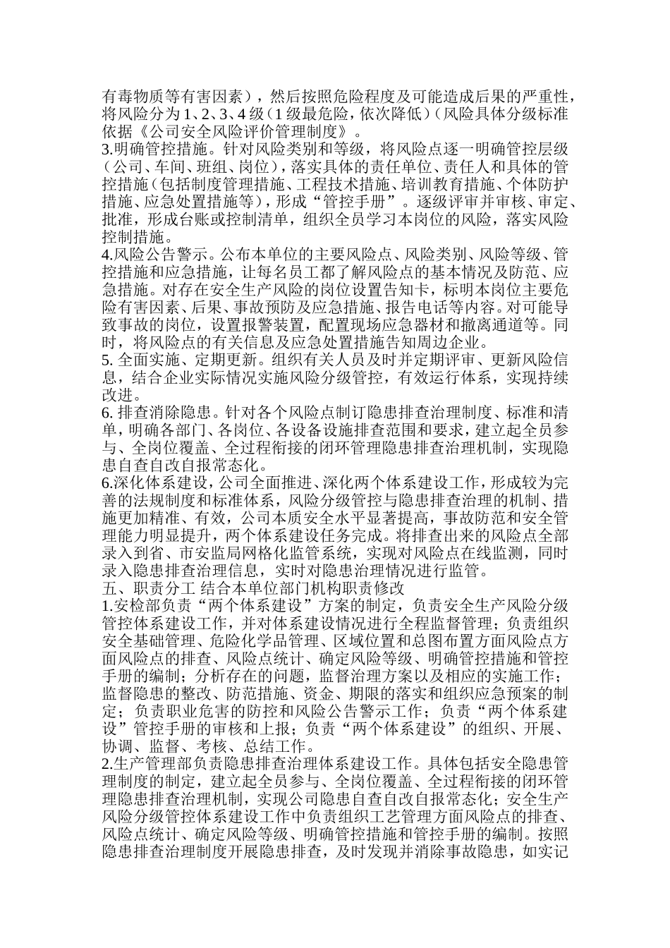 风险分级管控与隐患排查治理_第2页