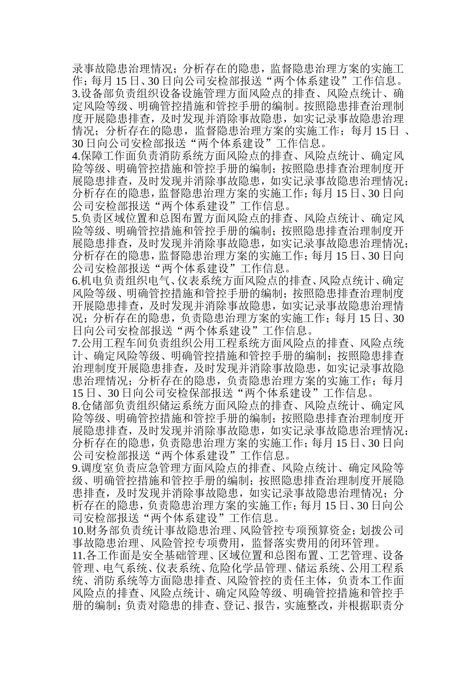 风险分级管控与隐患排查治理_第3页