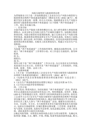 风险分级管控与隐患排查治理