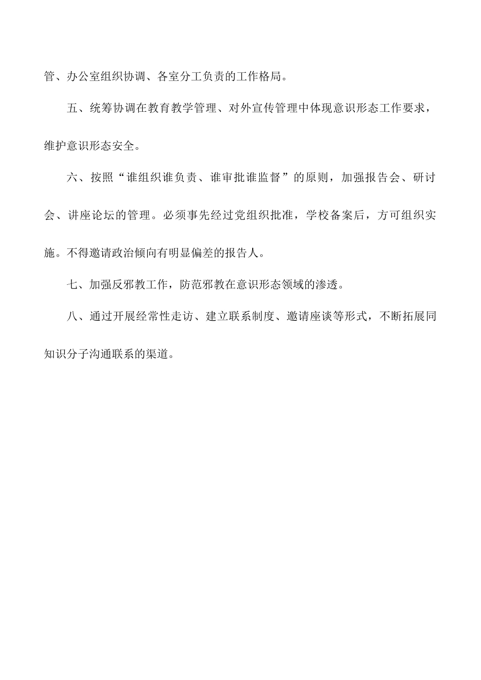 野坝小学意识形态工作制度_第2页