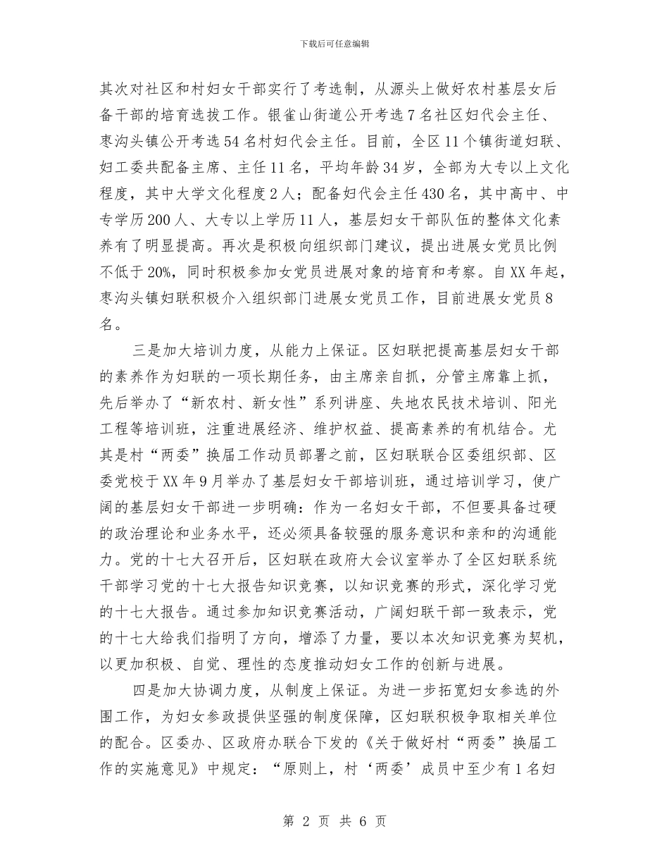 全区女性进两委调查报告与全区学习党的十九大精神情况汇报汇编_第2页