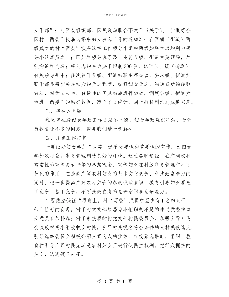 全区女性进两委调查报告与全区学习党的十九大精神情况汇报汇编_第3页