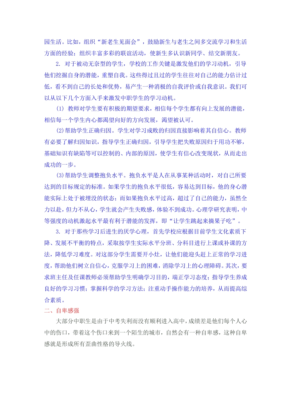 中职学生常见的心理问题及对策_第2页