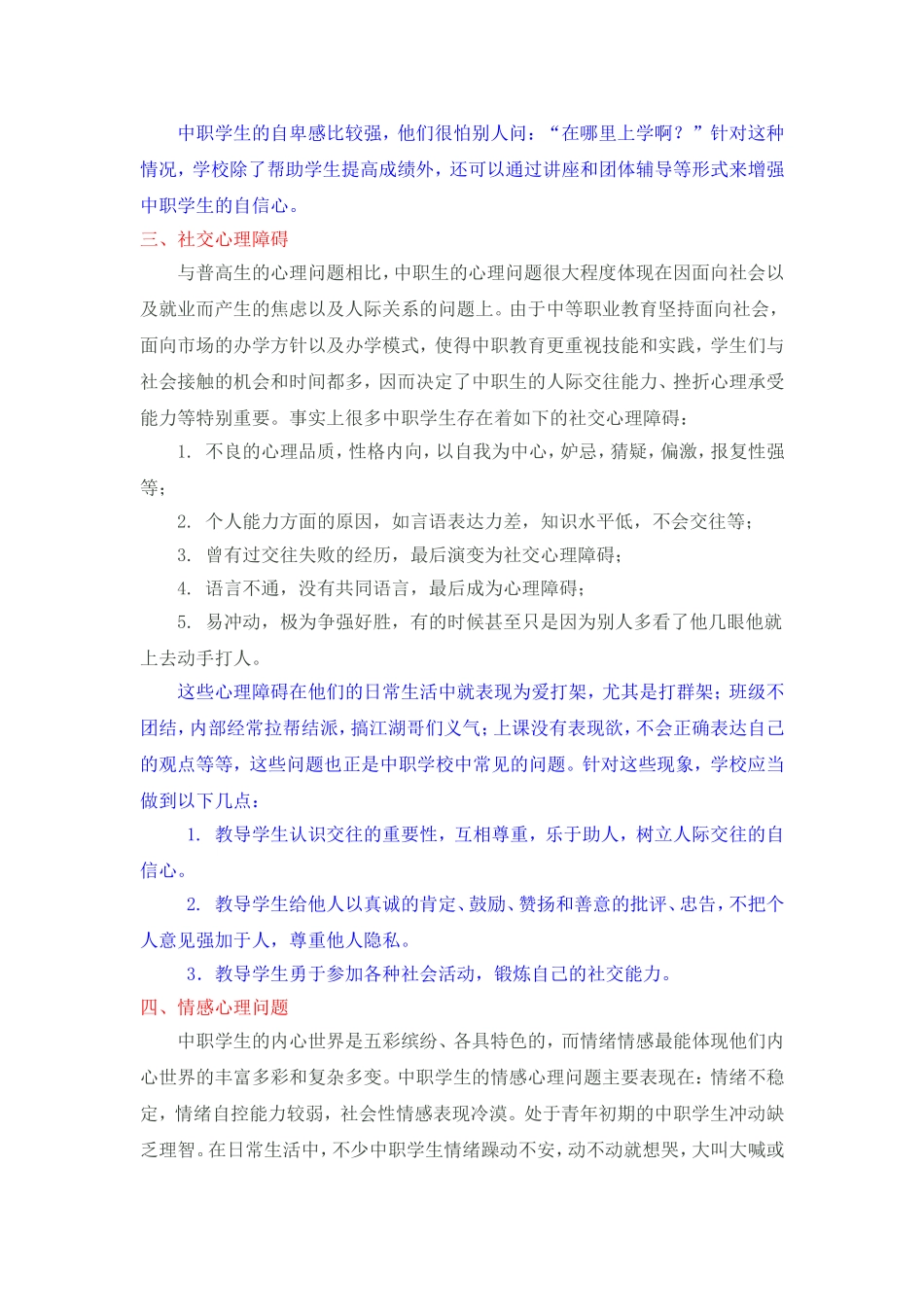 中职学生常见的心理问题及对策_第3页