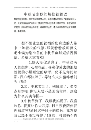 中秋节幽默的短信祝福语