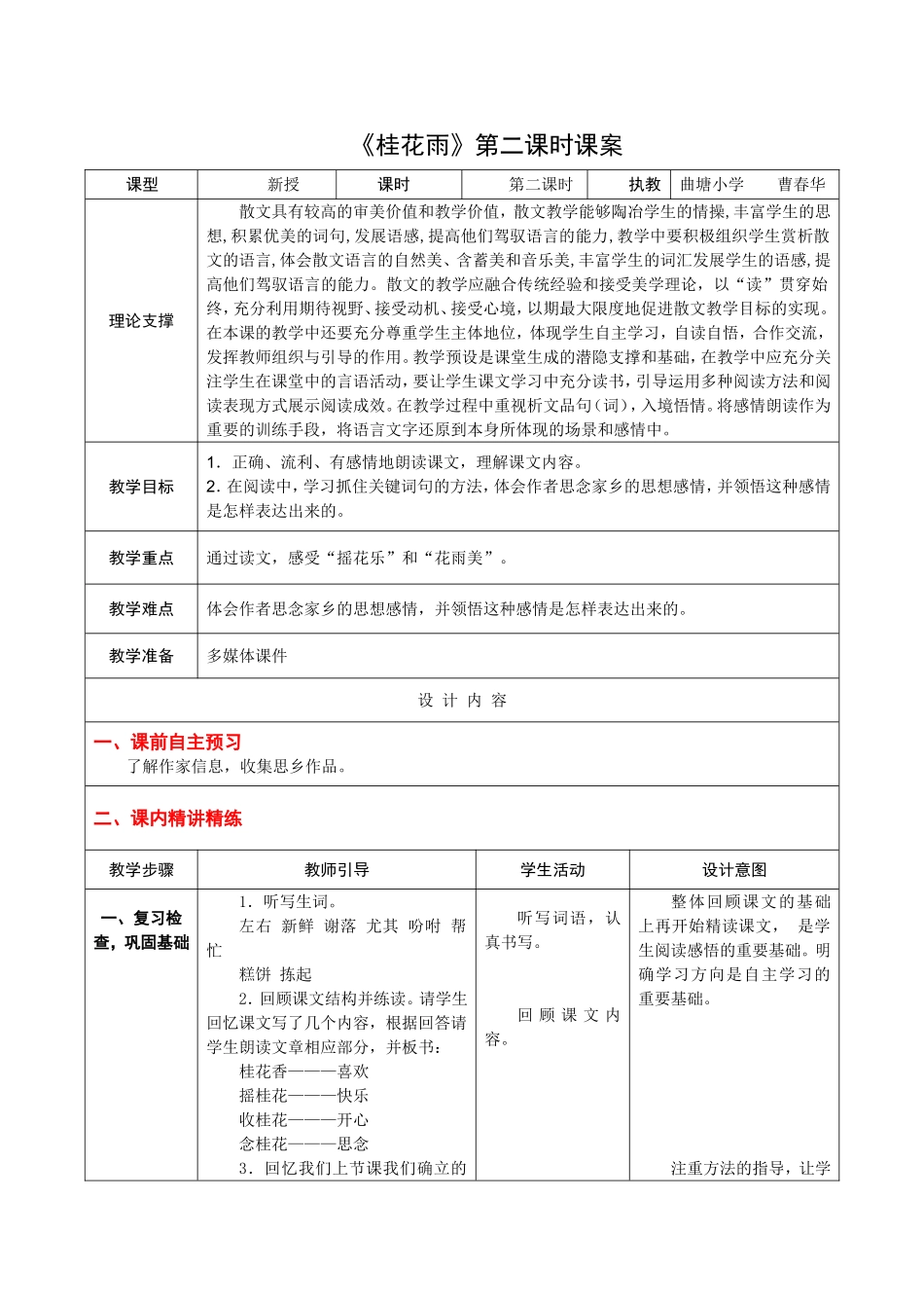 4上12《桂花雨》第二课时课案_第1页