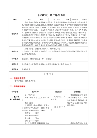 4上12《桂花雨》第二课时课案