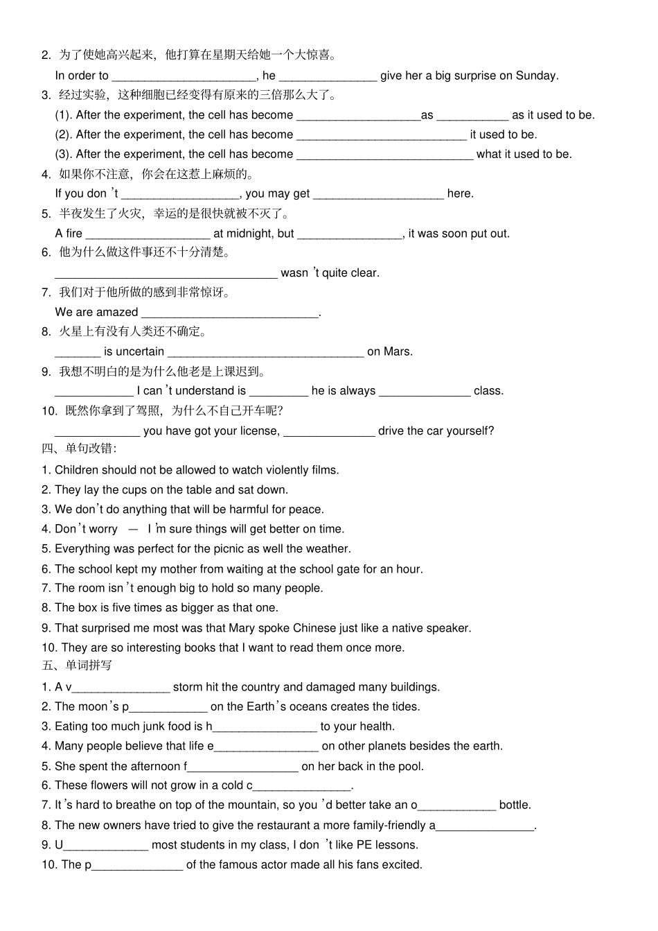 人教版高中英语必修三Unit4Astronomy基础知识练习二_第2页