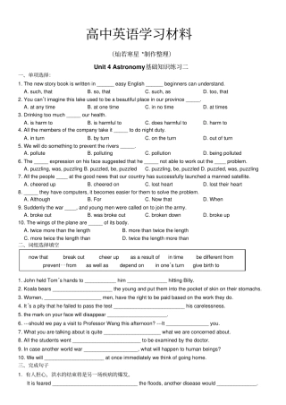 人教版高中英语必修三Unit4Astronomy基础知识练习二