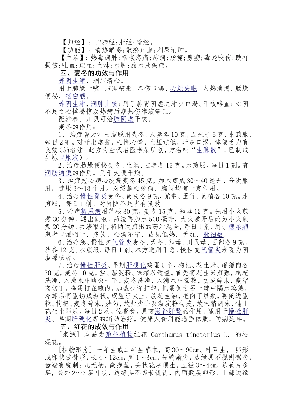 前列腺增生中药配方_第2页