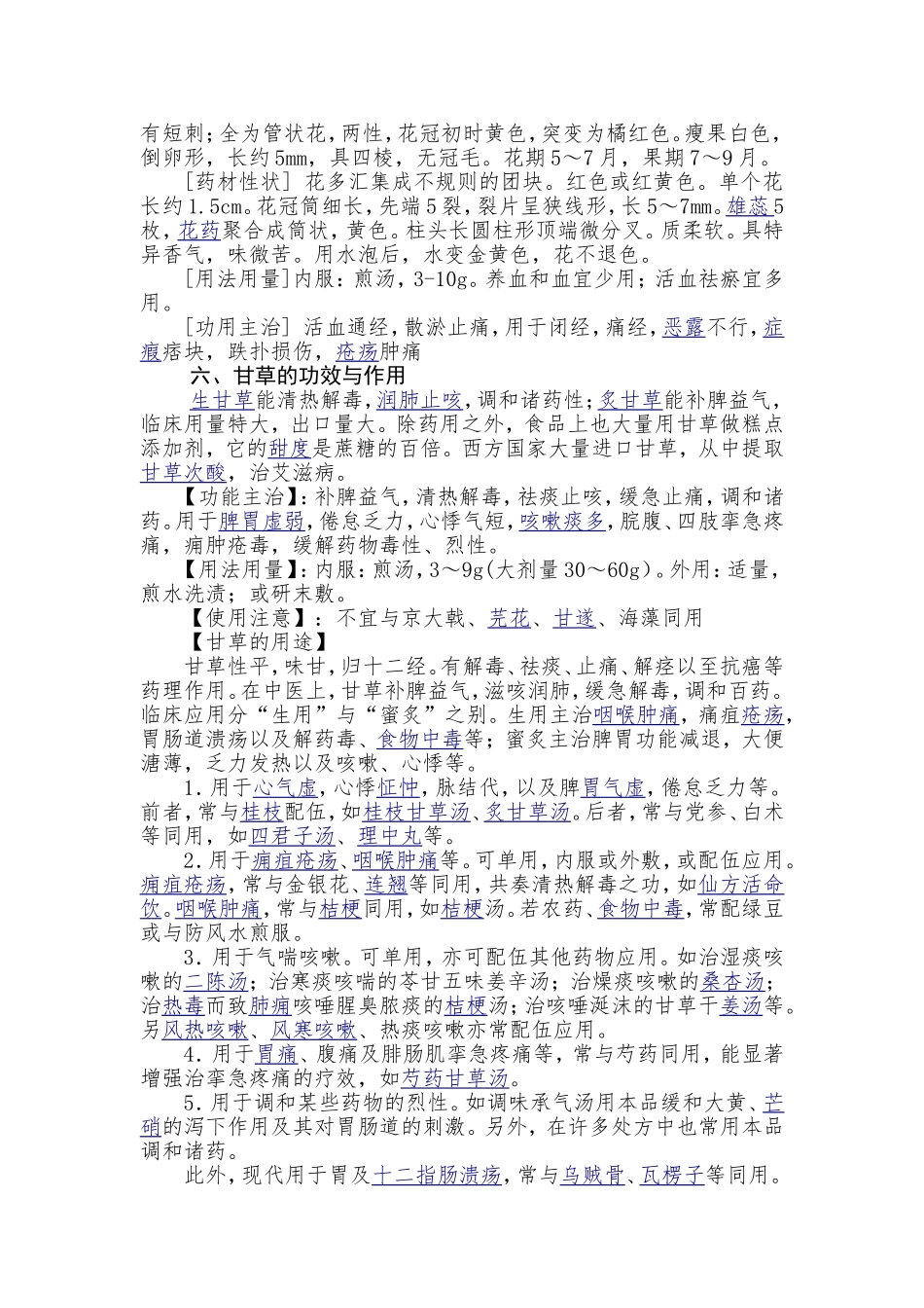 前列腺增生中药配方_第3页