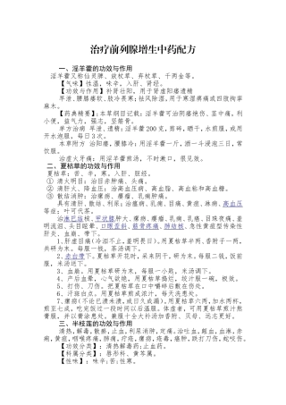 前列腺增生中药配方