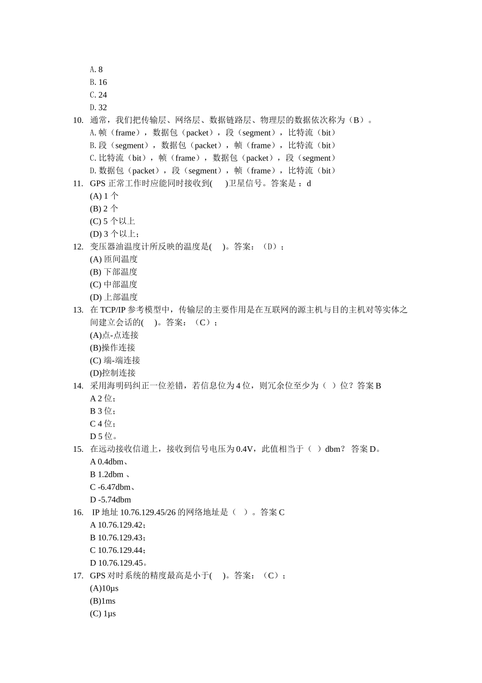 广东电网自动化理论考试题库_第2页